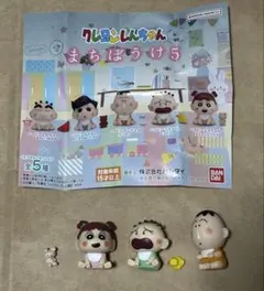 クレヨンしんちゃん まちぼうけ 3点セット