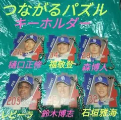 中日ドラゴンズ　FC　ニックネーム　パズルキーホルダー　セット