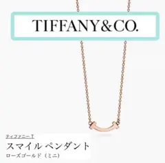 Tiffany & Co. T スマイル ペンダント ミニ ローズゴールドのサムネイル
