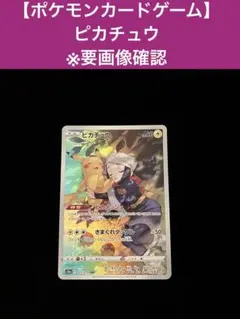 【ポケモンカードゲーム】 ピカチュウ※要画像確認