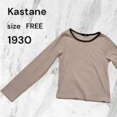Kastane 長袖 カットソー ベージュ 配色ネックのサムネイル