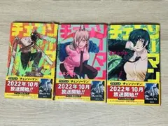 チェンソーマン 1-3巻9月末まで値下げ中