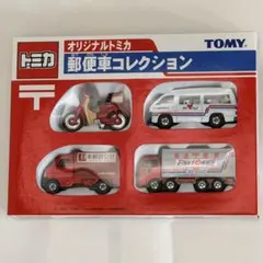 2026年最新】トミカ 郵便車コレクションの人気アイテム - メルカリ