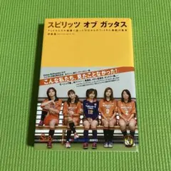 スピリッツ オブ ガッタス アイドルたちが素顔で語った「ゼロからのフットサル挑…