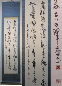 橋本関雪 双幅 山水画 書画 掛軸 骨董品 共箱入 - メルカリ