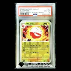 2026年最新】カード名：マルマイン ポケモンカードゲームの人気