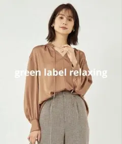 【green label relaxing】サテンフリルネック　ブラウス