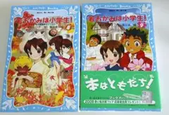 若おかみは小学生！ PART8・9 講談社青い鳥文庫２冊まとめて