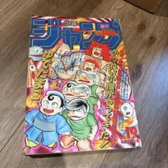 週刊少年ジャンプ 1984年 第8号 巻頭カラー Dr.スランプ - メルカリ