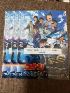 劇場版 名探偵コナン ハイウェイの堕天使 前売り特典 クリアファイル3枚