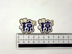 オリックスバファローズ 太田椋 ステッカー シール