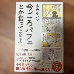 多分そいつ、今ごろパフェとか食ってるよ。