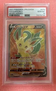 リーフィアV SR 070/069 PSA10