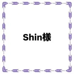 専用