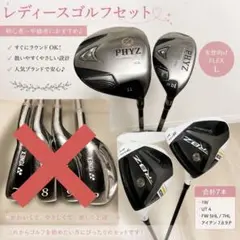 超豪華❗️ブリヂストン/PHYZ 初心者 レディース 本格ゴルフ クラブフルセット 2026年最新】PHYZ ゴルフ クラブの人気アイテム - メルカリ