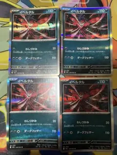 イベルタル わしづかみ