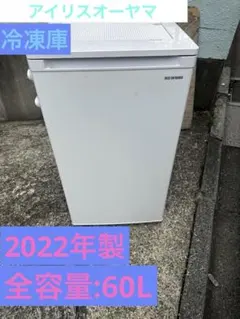 2024年製 アイリスオーヤマ 冷凍庫 60L ホワイト IUSD-6B-W - メルカリ