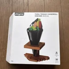 playpop 手巻き寿司 ネギトロ ブロック玩具