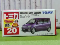 ★廃盤トミカ 　ダイハツ　ムーヴ未使用品