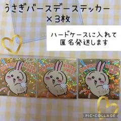 ちいかわらんど ノベルティ うさぎ バースデー お誕生日 ステッカー ちいかわ