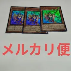 メルカリ便　 魔術師の弟子 ブラック・マジシャン・ガール 3枚セット