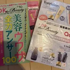 LDK the Beauty 10月号 雑誌 付録つき