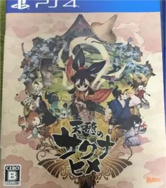 天穂のサクナヒメ