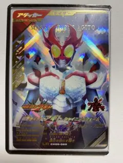 ガンバレジェンズ CX05-020 LR仮面ライダーアギトシャイニングフォーム②