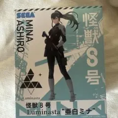怪獣8号 Luminasta 亜白ミナ フィギュア