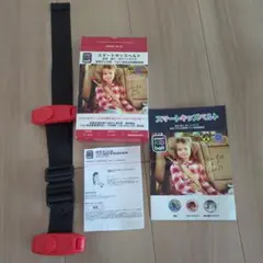 4*☆様 スマートキッズベルト