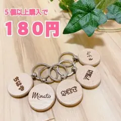お名前キーホルダー　ネームタグ　名入れ　オーダー　記念品　ギフト　木製