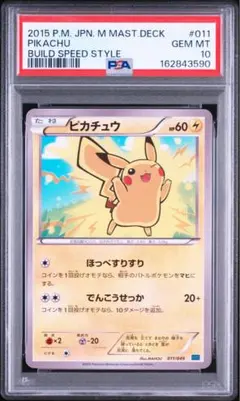 PSA6】ピカチュウ P [PCG-P ワールドホビーフェア プロモ 25th - メルカリ