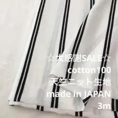 S6X/5106-05◆3m 感謝祭/綿100%天竺ニット生地/アパレルブランド