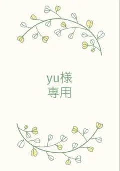 yu様オーダー ポーチ2点