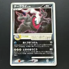 2007年 劇場版配布 ダークライ LV.50 ポケモンカード 046/DP-P 2007年 劇場版配布 ダークライ LV.50 ポケモンカード 046/DP-P | Mercari
