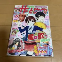 花とゆめ 2007年19号 付録なし
