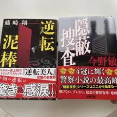 隠蔽捜査
