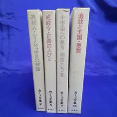 カミュ全集 全10巻セット Amazon.co.jp: カミュ全集 全10冊10巻揃いセット 佐籐朔 高畠