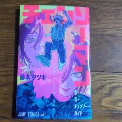 チェンソーマン レゼ編 入場者特典