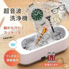超音波洗浄機 メガネ 眼鏡 小型 花粉 アクセサリー クリーナー 腕時計 Cのサムネイル
