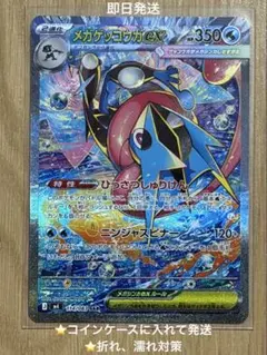 メガゲッコウガex 350HP SAR ポケモンカード