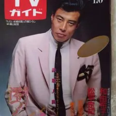 舘ひろし表紙ただいま絶好調雑誌