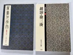 2026年最新】総合篆書大字典 [ 綿引滔天 ]の人気アイテム - メルカリ