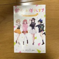 2026年最新】彼女、お借りします 初版の人気アイテム - メルカリ