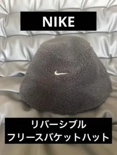 完売品！ナイキ フリースバケットハット