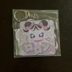 メロロン　キラッキランランフェスタ　ネームアクリルキーホルダー　キミプリ