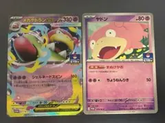 ポケモンカード　メガヤドランex ヤドン