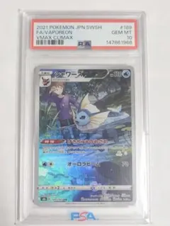 PSA10 シャワーズ CHR VMAXクライマックス - メルカリ