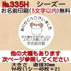 サンキューシール №335H ありがとうございました