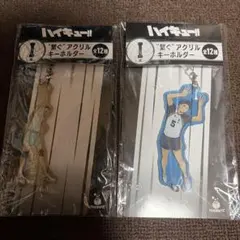 ハイキュー!! アクリルキーホルダー 2個セット